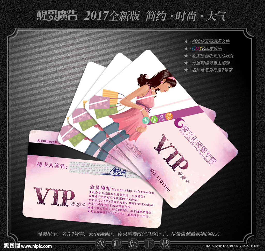 母婴会员卡