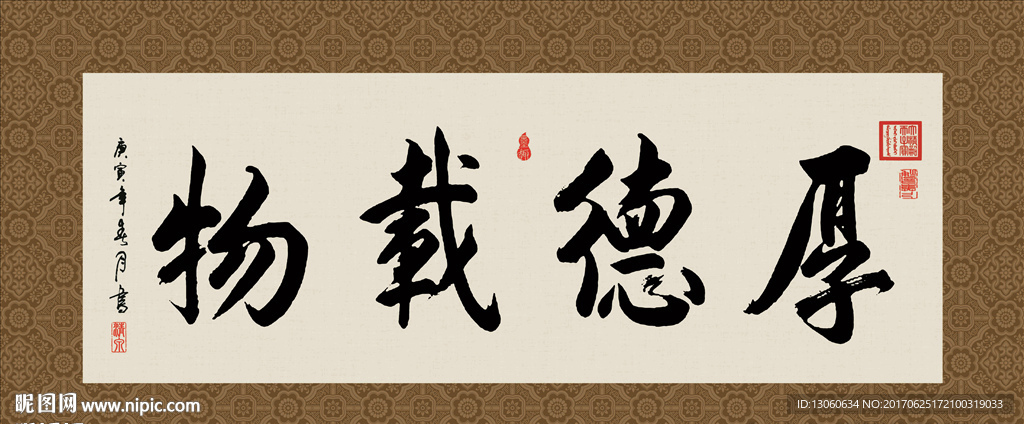 厚德载物 书法 字画 毛笔字