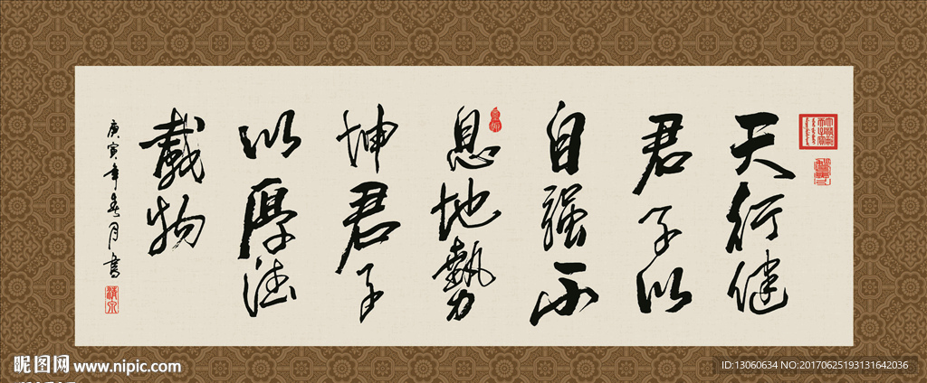 自强不息 厚德载物 书法 字画