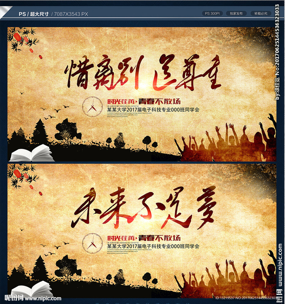 毕业海报