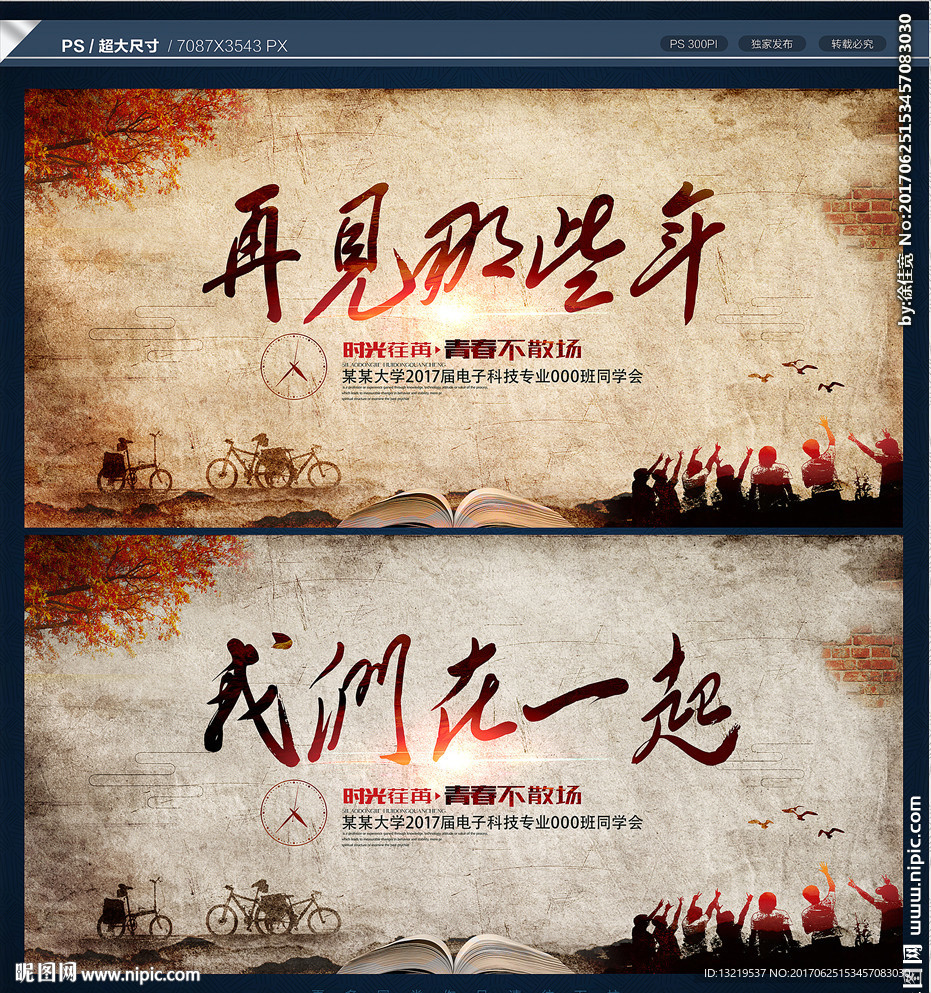 毕业季海报