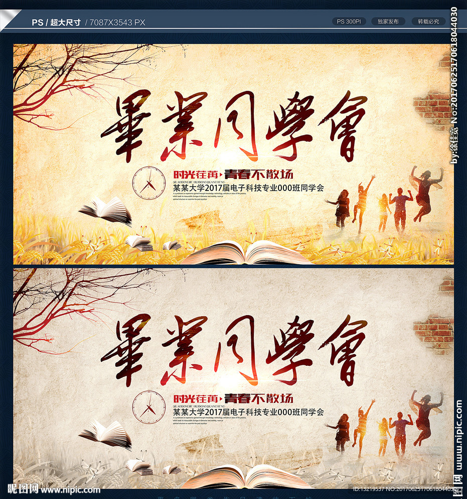 毕业同学会
