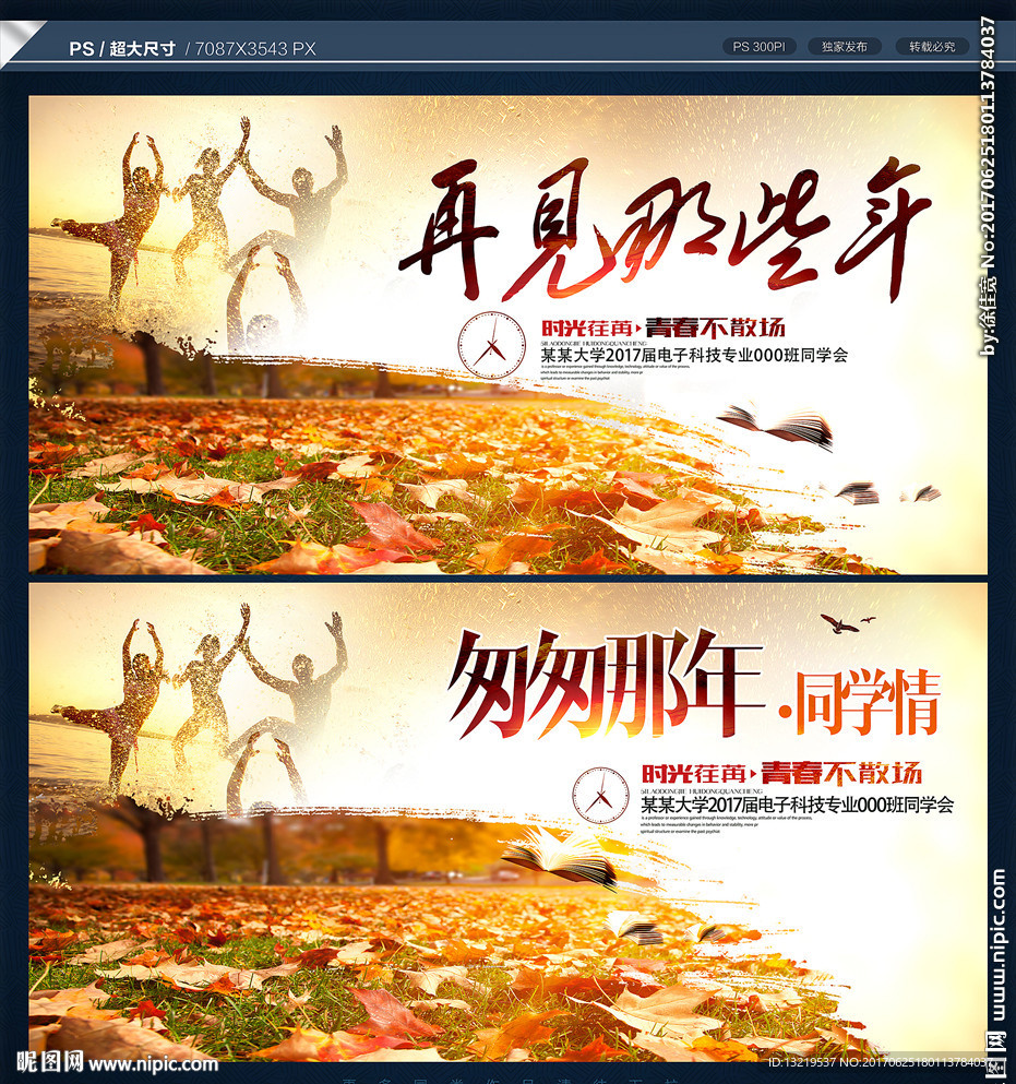 同学会背景
