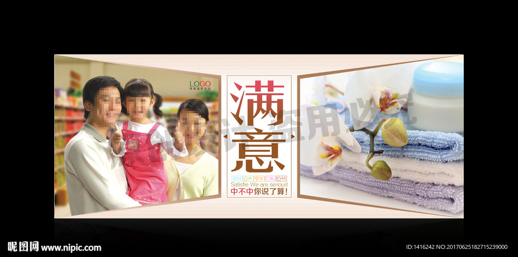 超市形象广告满意