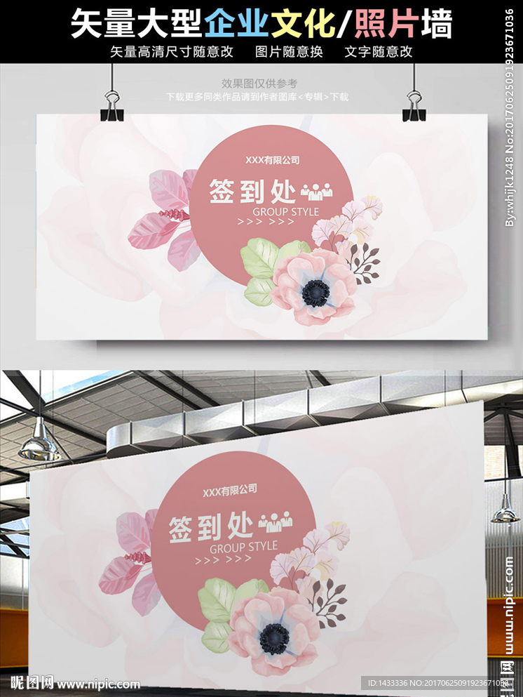 欧式鲜花企业年会签到墙