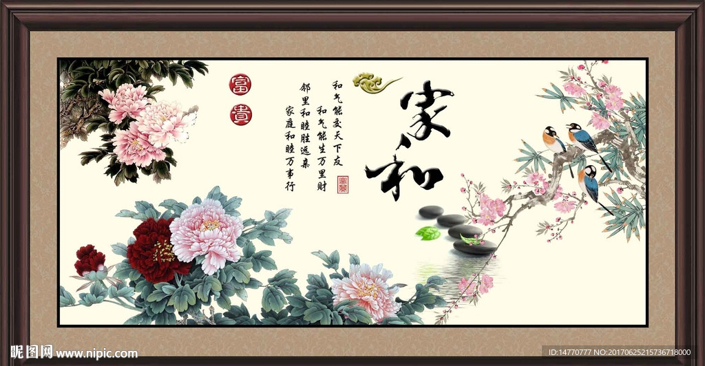 花开富贵