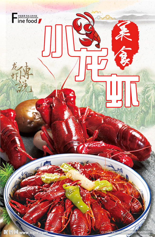 龙虾海报