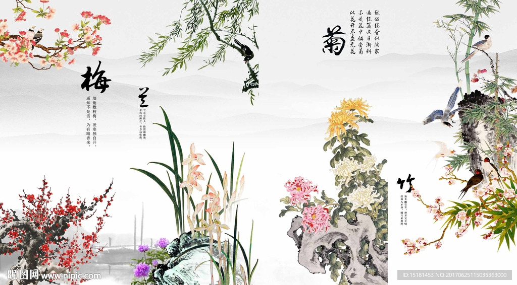 梅兰竹菊