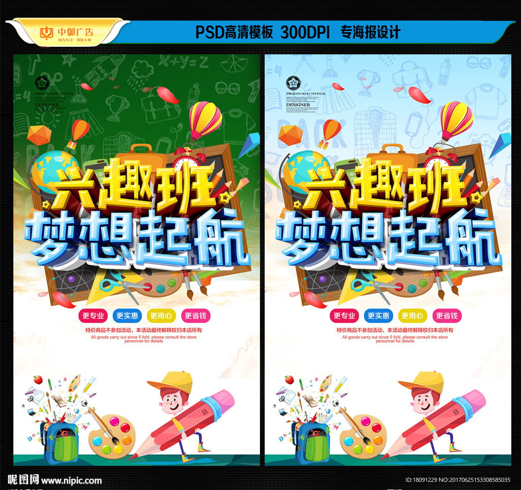 兴趣班