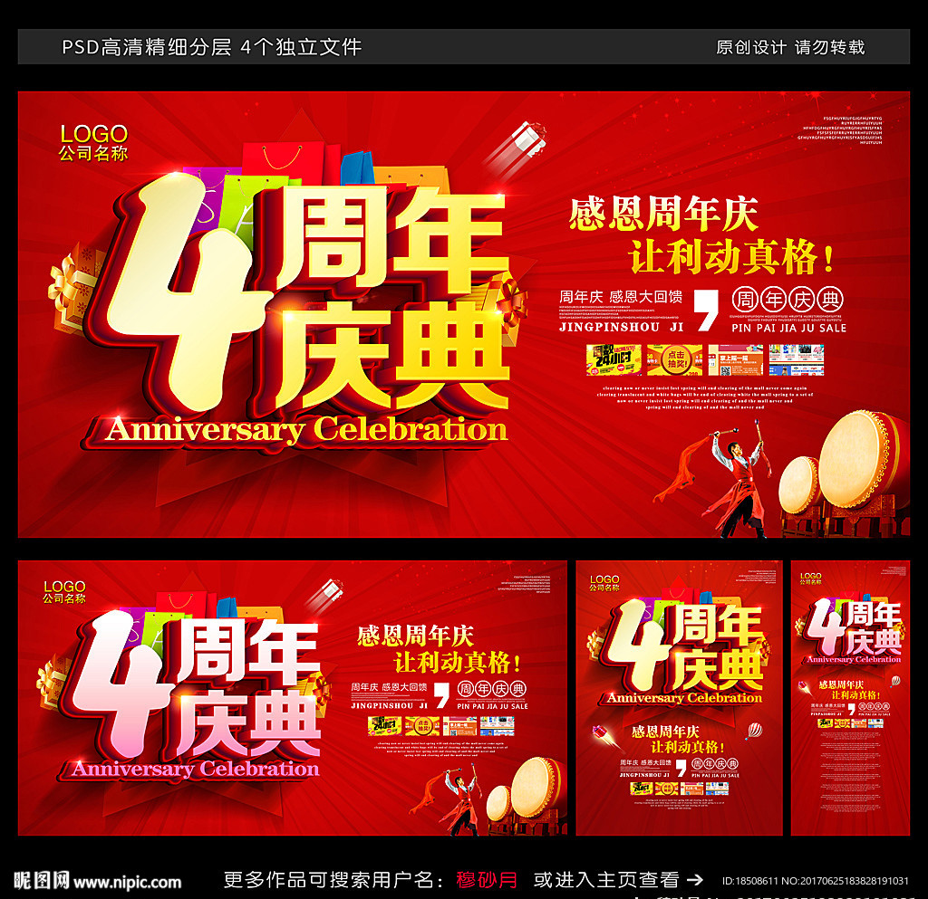 4周年庆