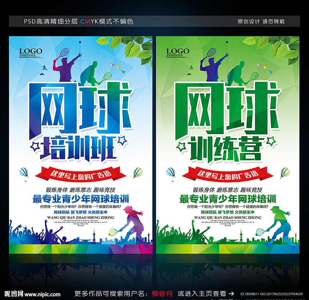 网球培训班