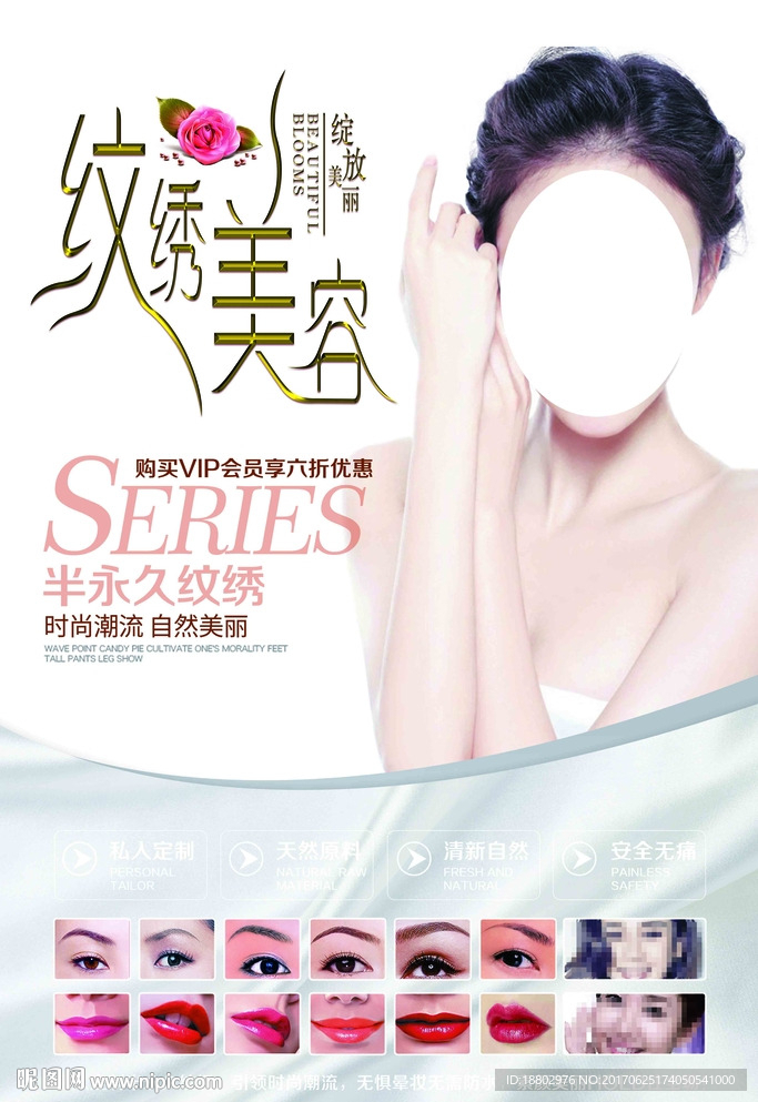韩式半永 整形美容纹绣海报
