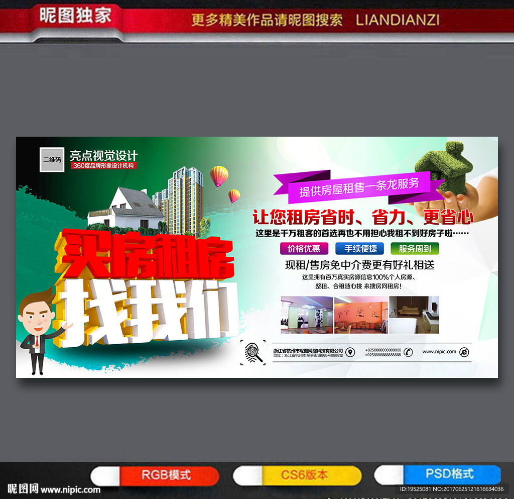 买房 卖房 租房 二手房