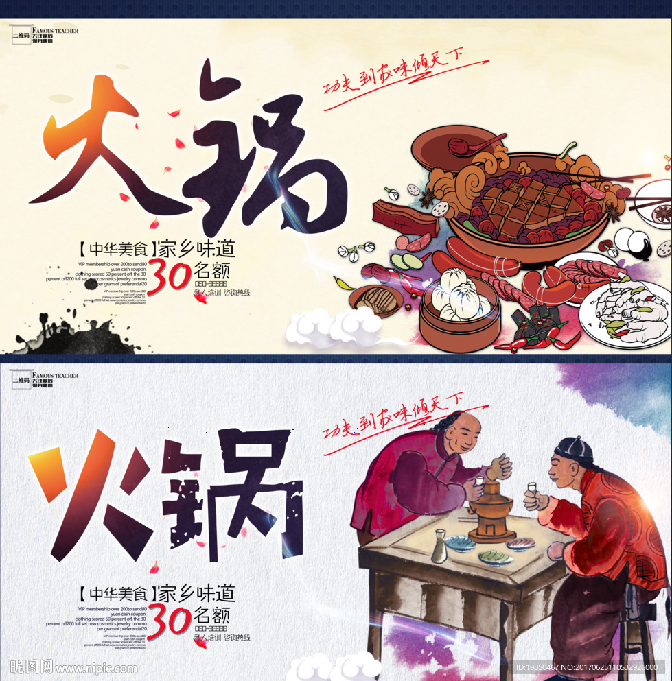 火锅