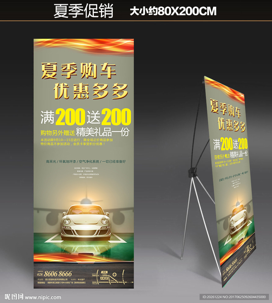 夏季促销车展