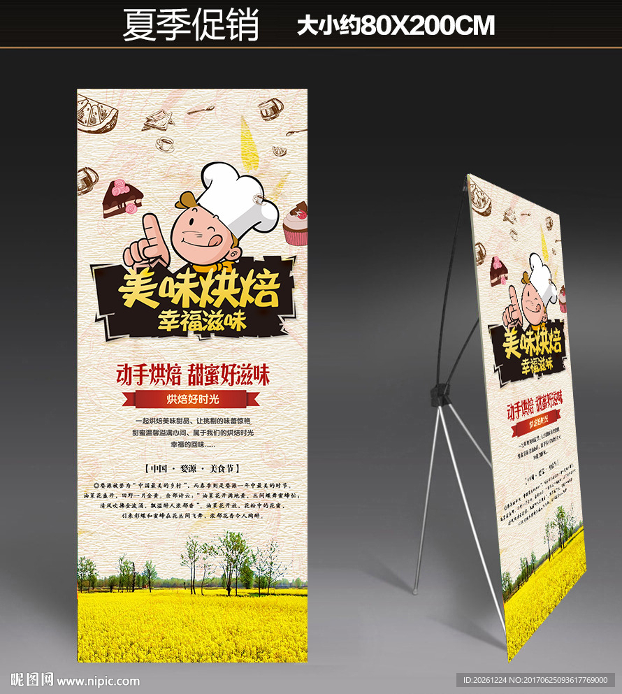 烘培蛋糕房易拉宝