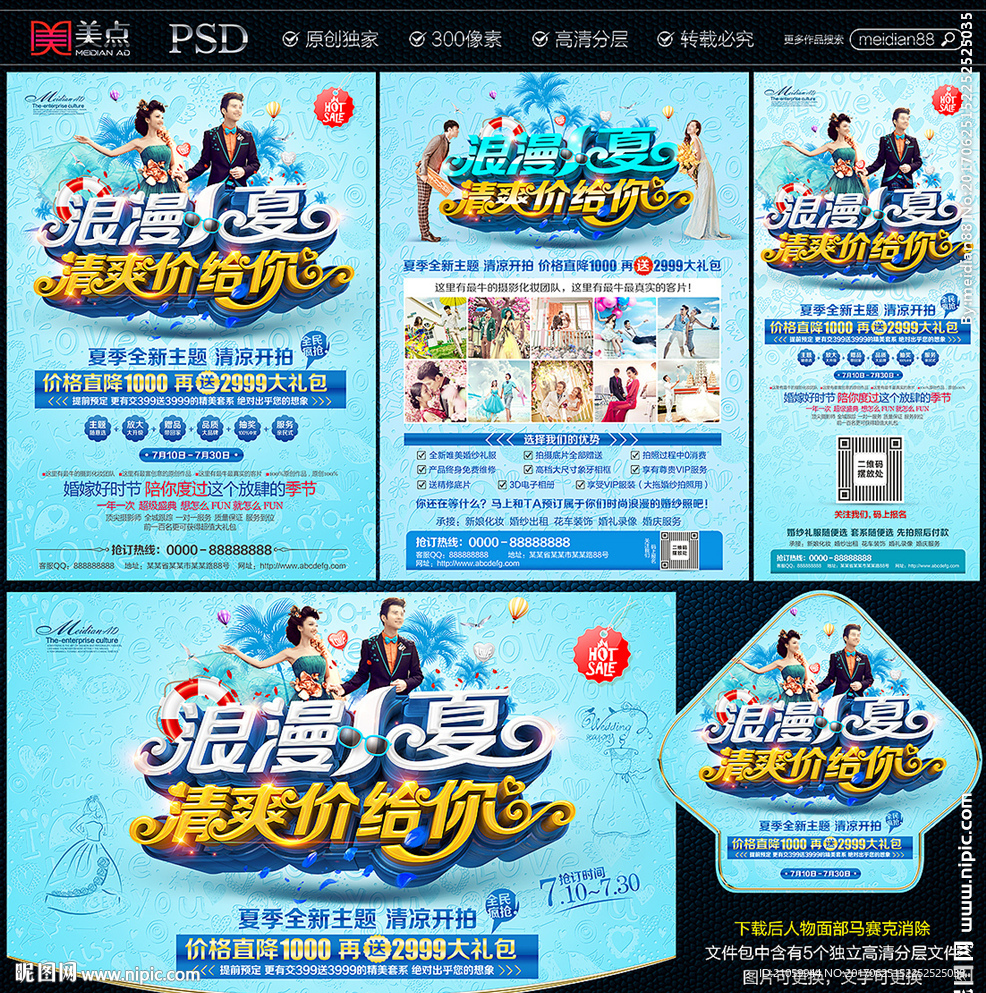 婚纱影楼宣传单