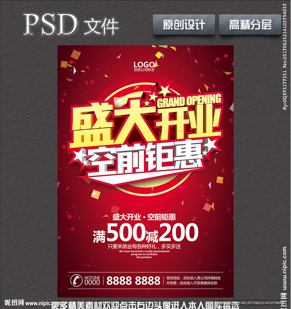 盛大开业
