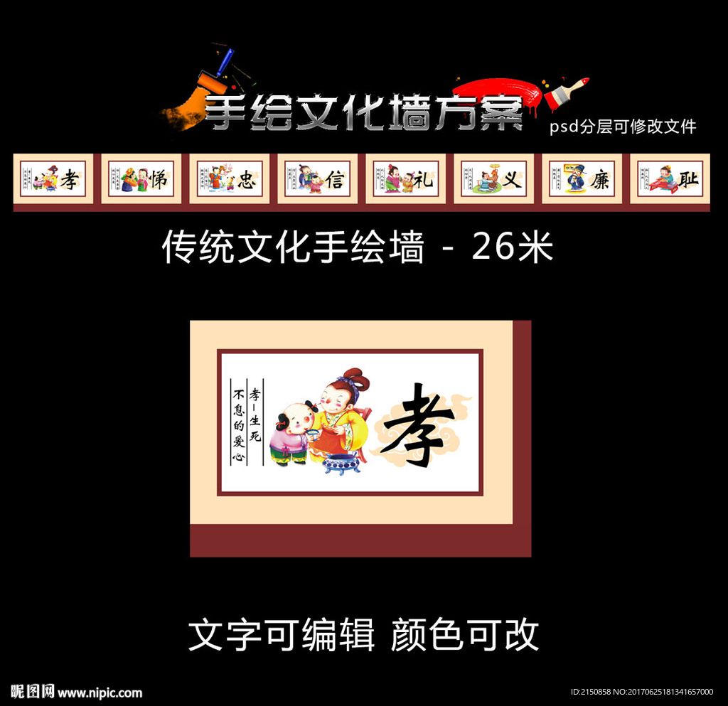 社区传统文化手绘墙
