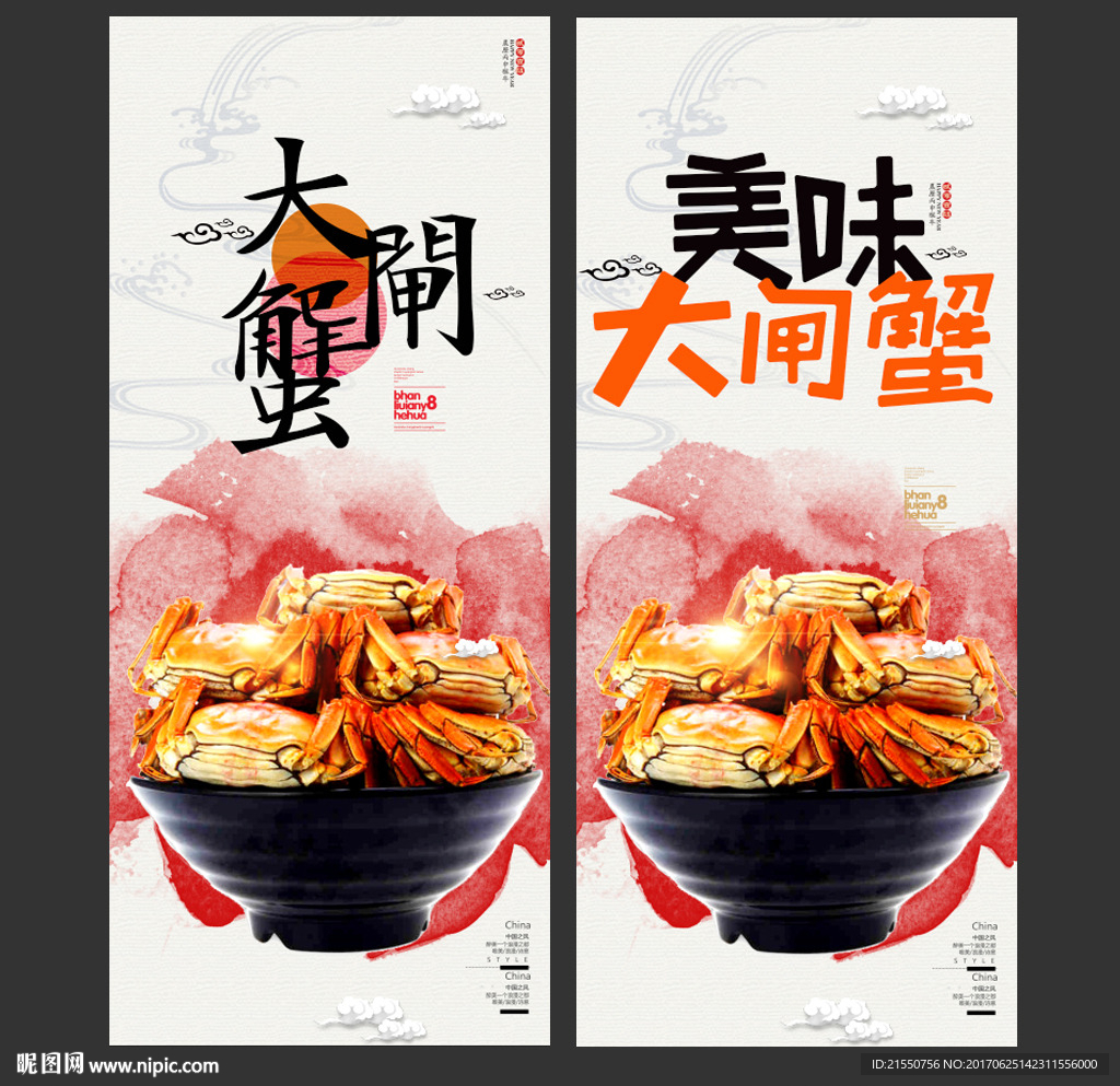 大闸蟹