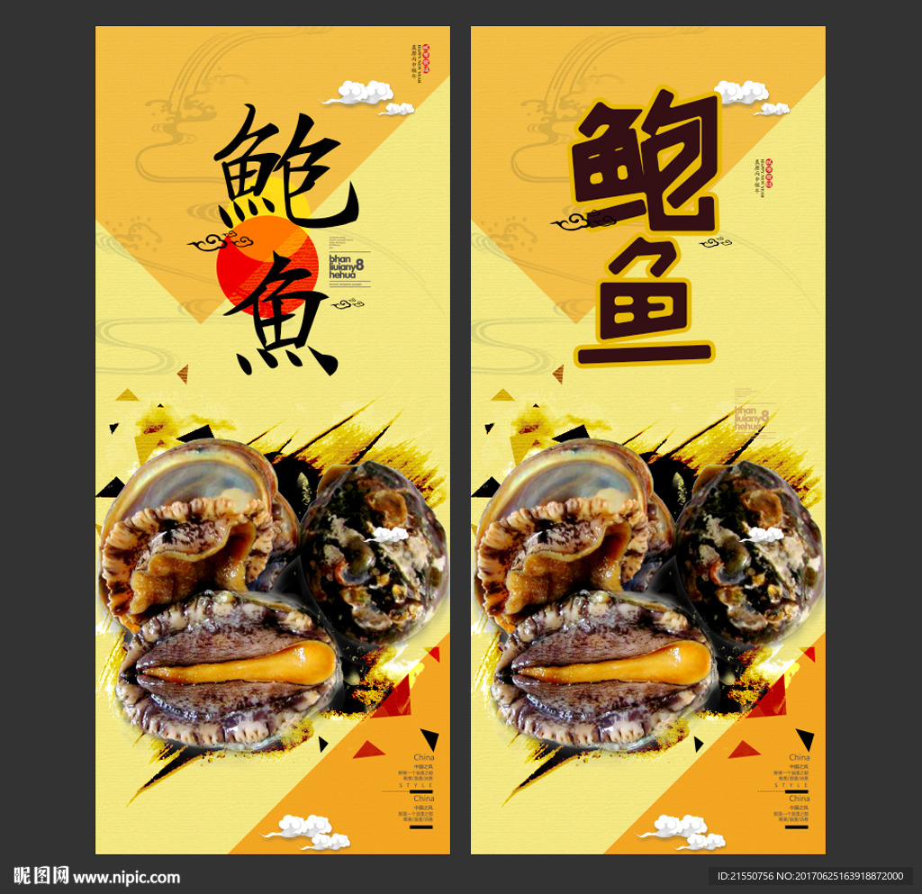 鲍鱼