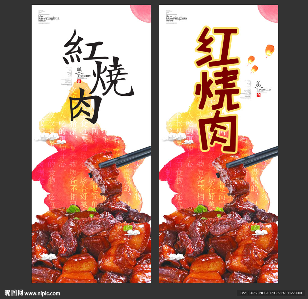 红烧肉