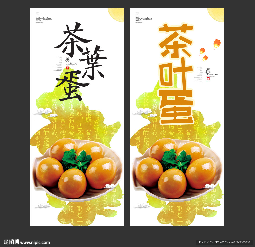 茶叶蛋