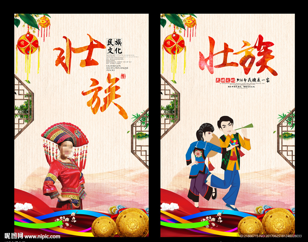 壮族