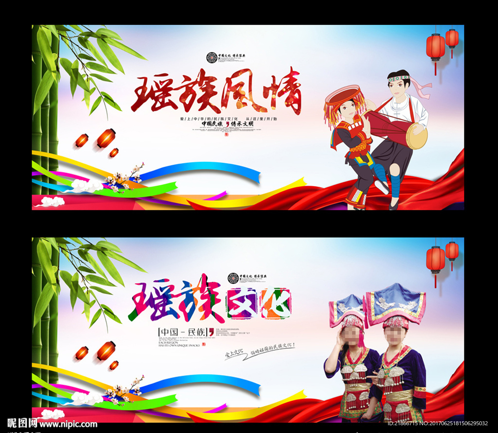 瑶族