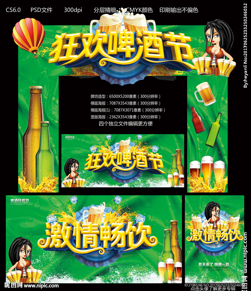 狂欢啤酒节