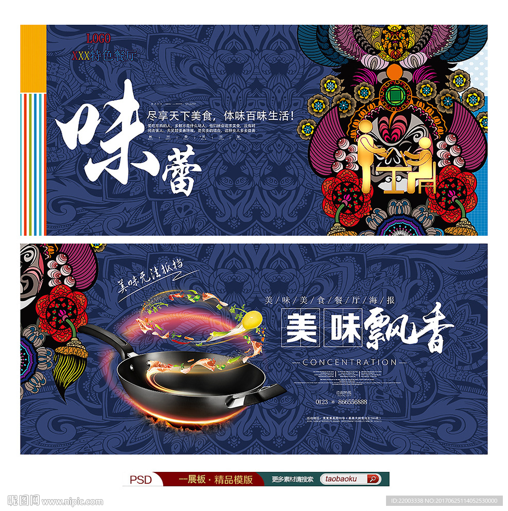 中国风餐饮美食厨房用具