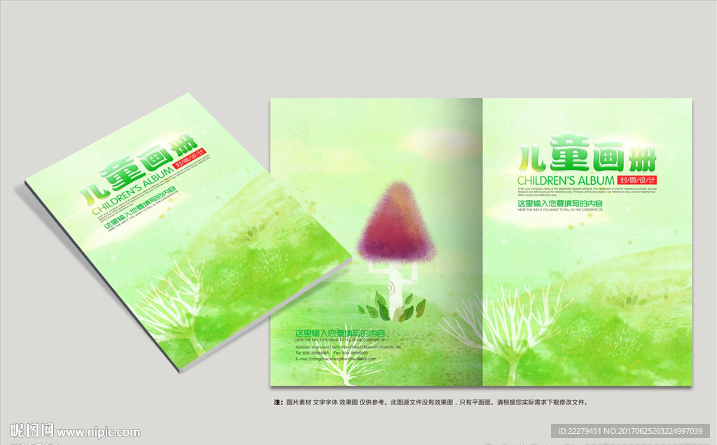 儿童画册封面