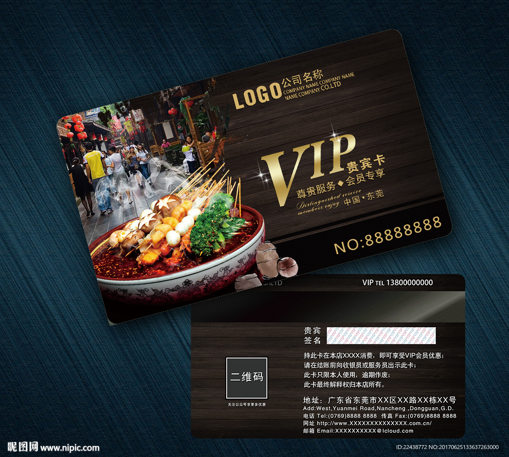 麻辣烫VIP卡
