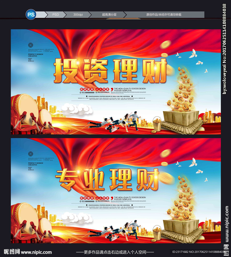 投资理财