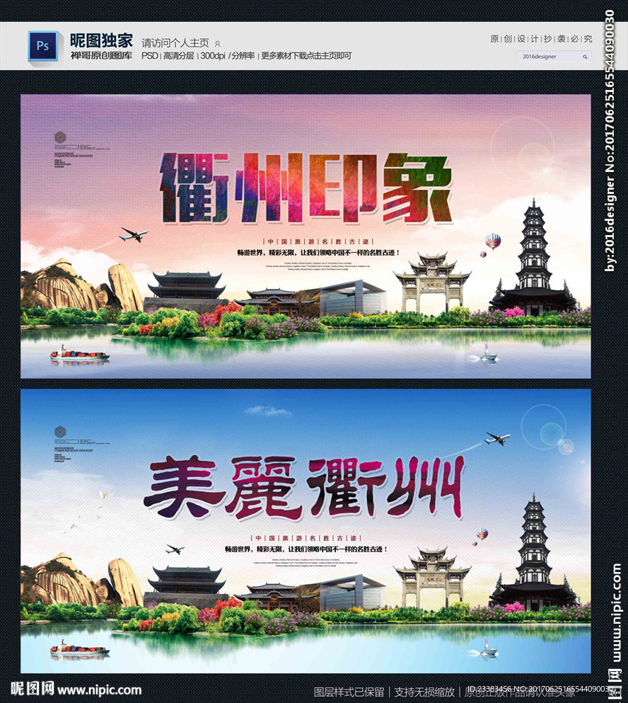 衢州
