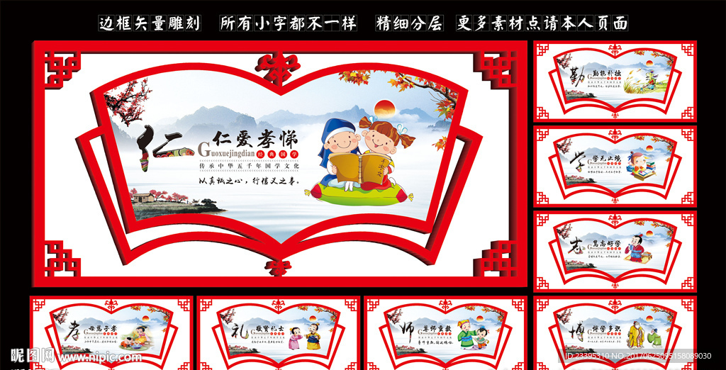 国学经典雕刻