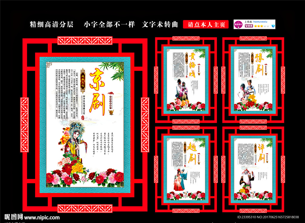 中国戏曲