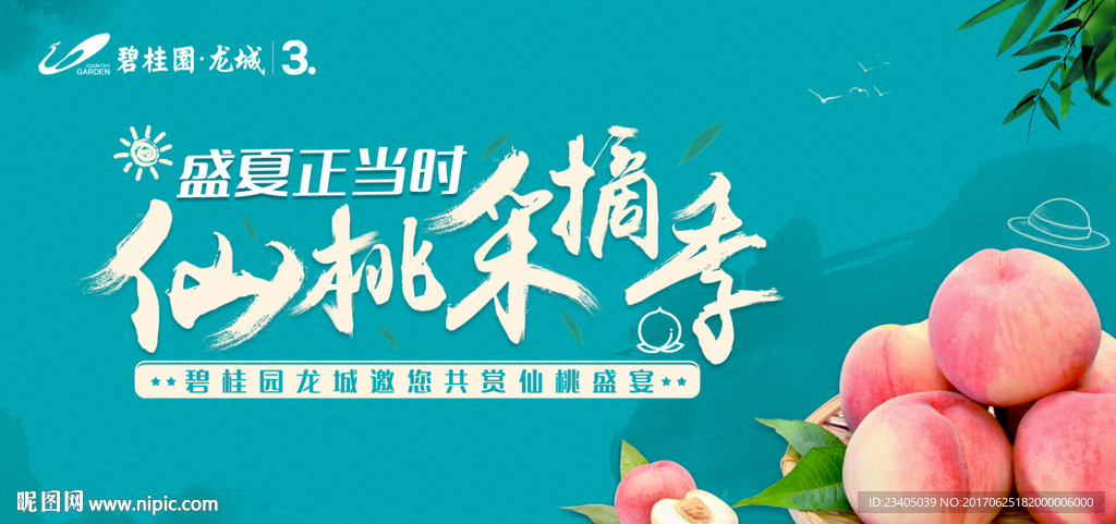 采摘水果主画面