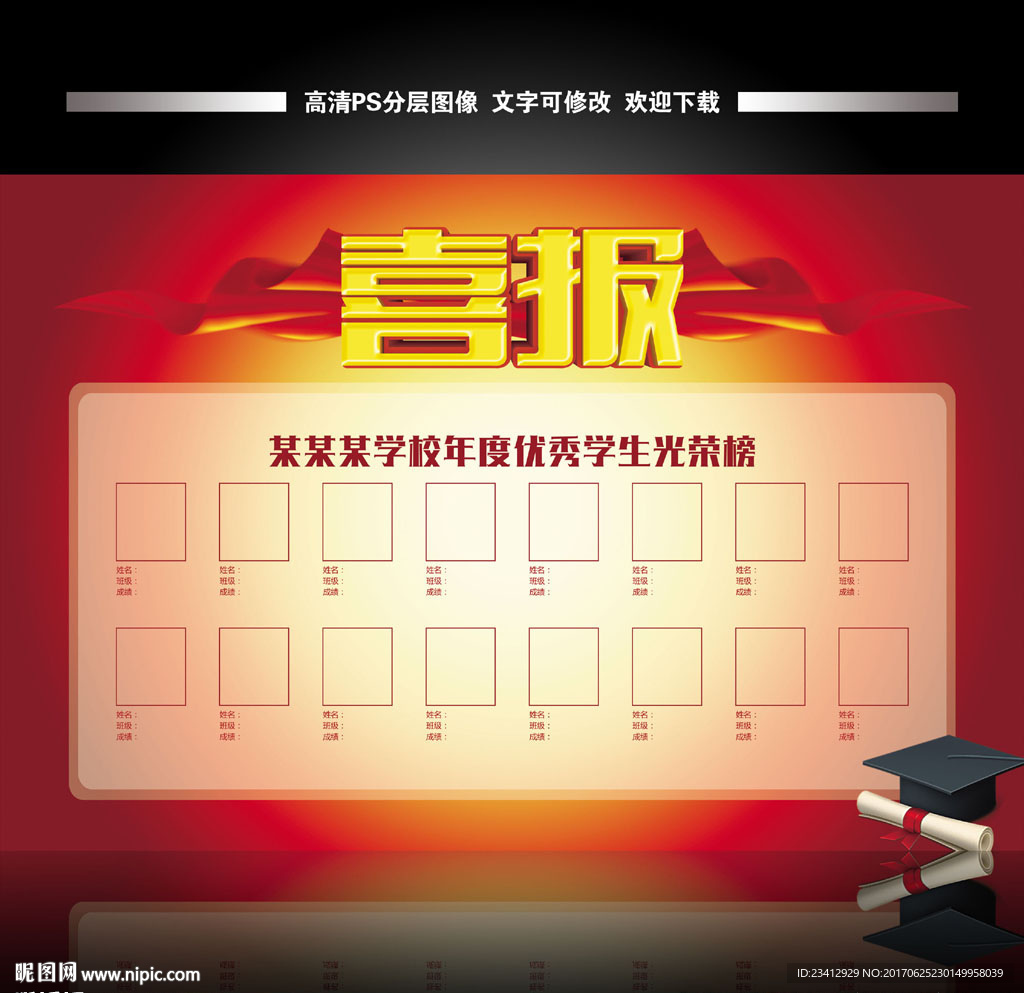 喜报