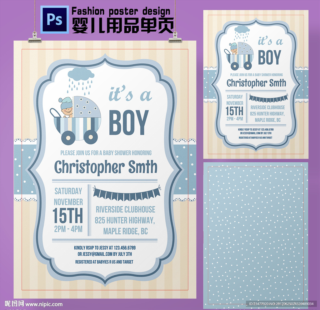 婴儿用品