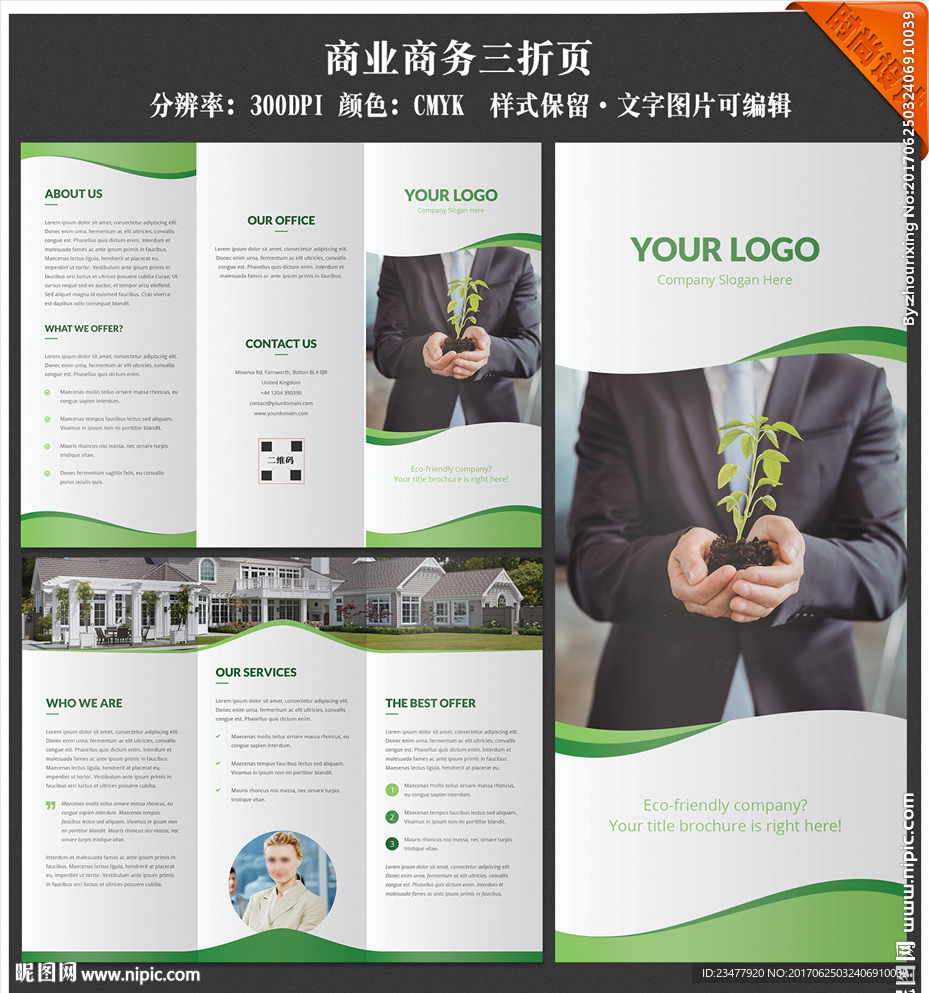 绿色商务三折页