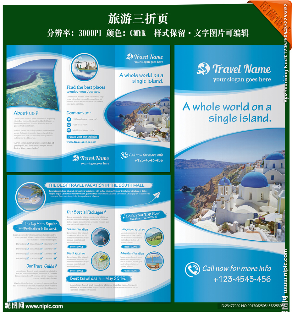 旅游三折页