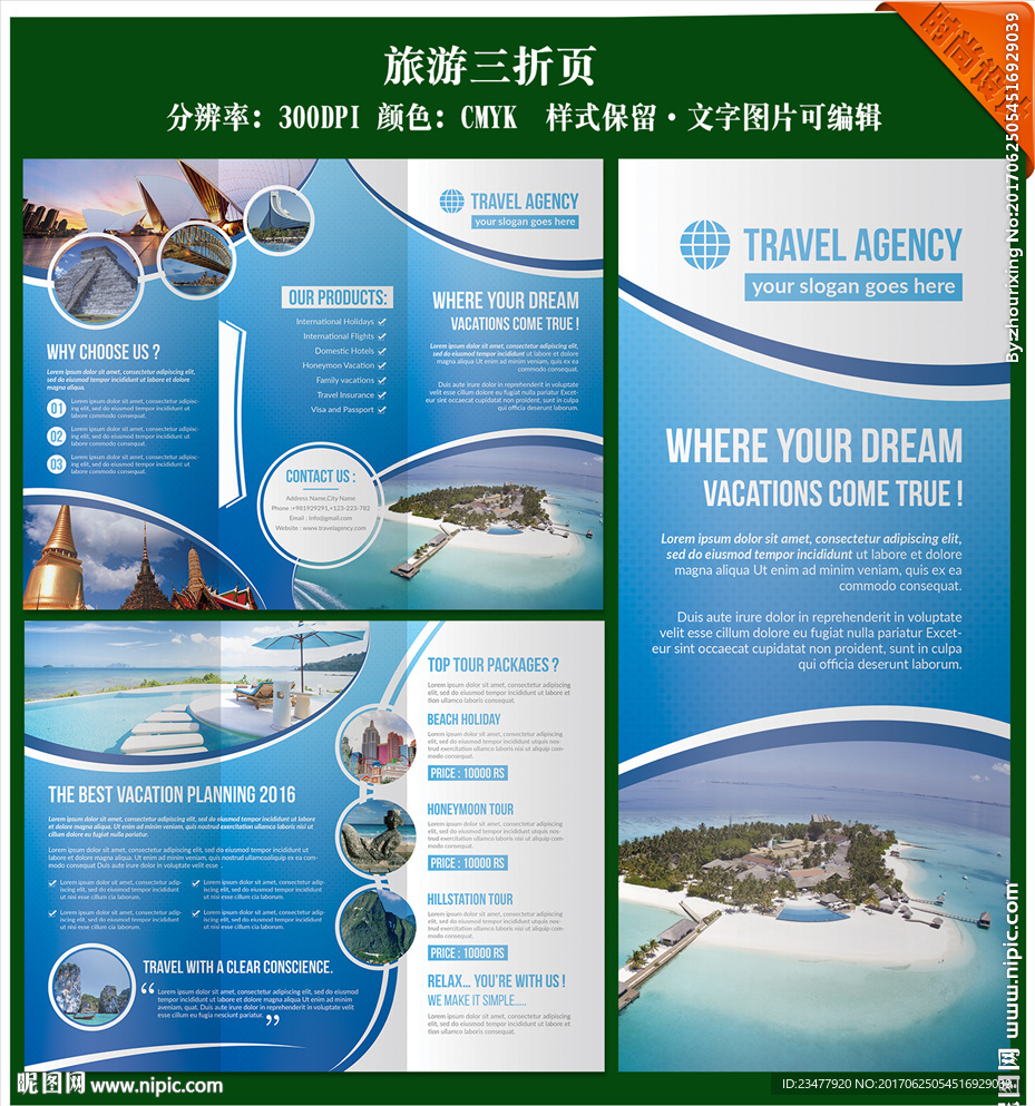 旅游三折页
