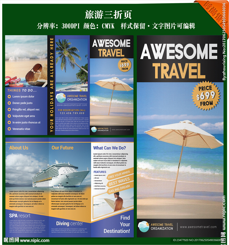 旅游三折页