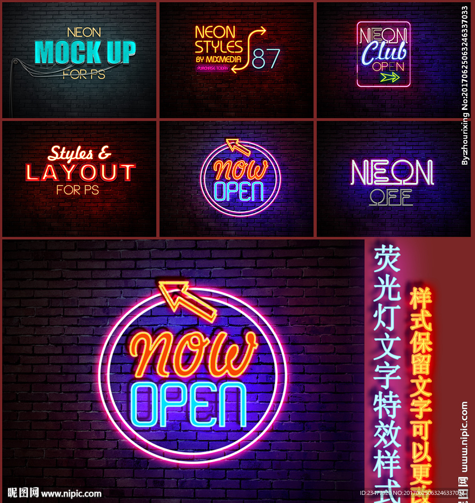 霓虹灯文字特效