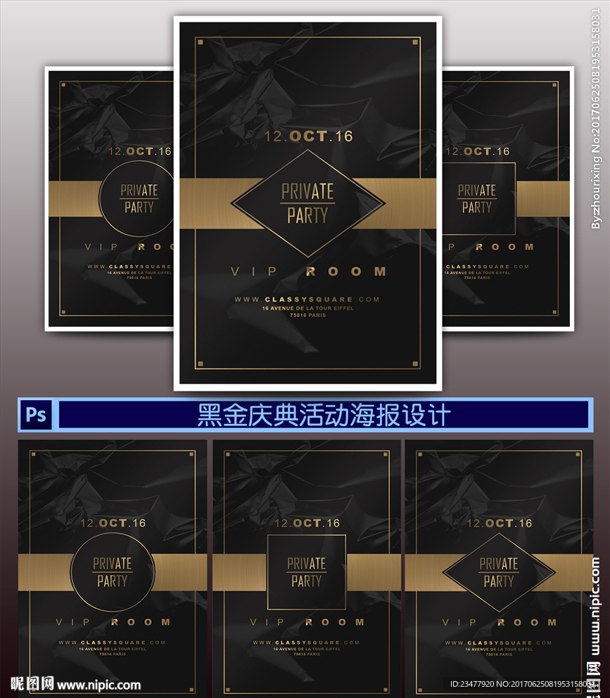 庆典活动海报