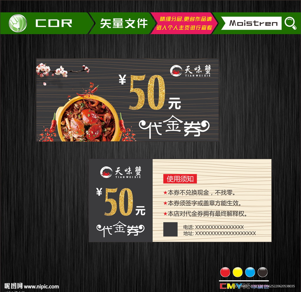螃蟹代金券