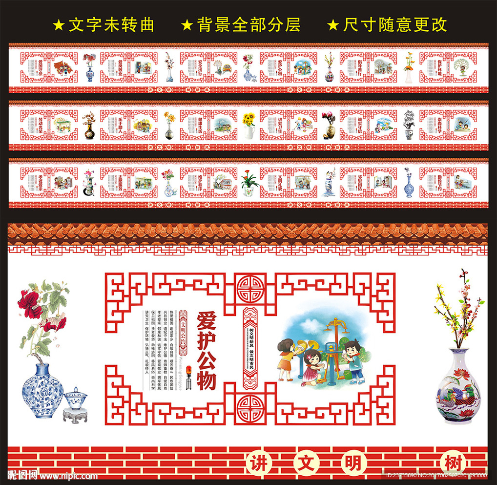 市民文明公约