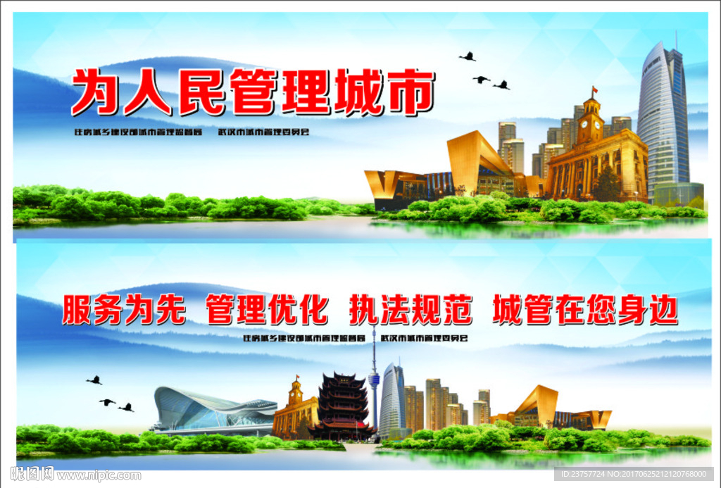 武汉城市印象广告设计