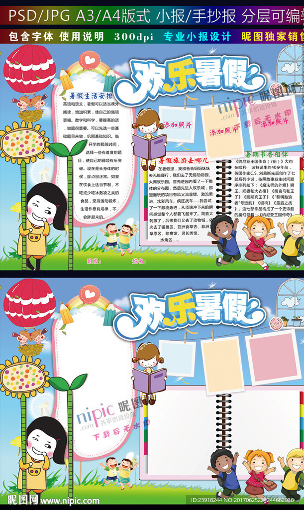 快乐暑假小报暑假生活电子手抄报